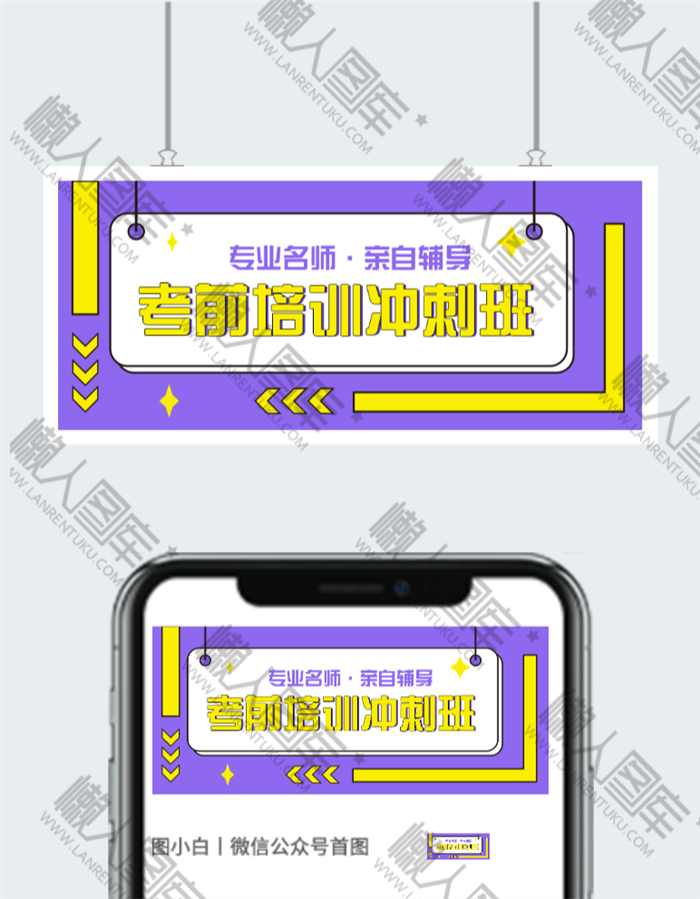 教师资格证考前冲刺图2