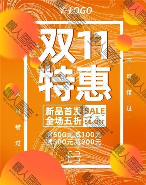 天猫双11广告图片图1