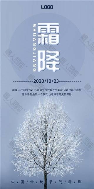 霜降微信海报图1