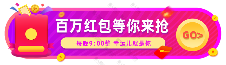 百万红包雨banner图1