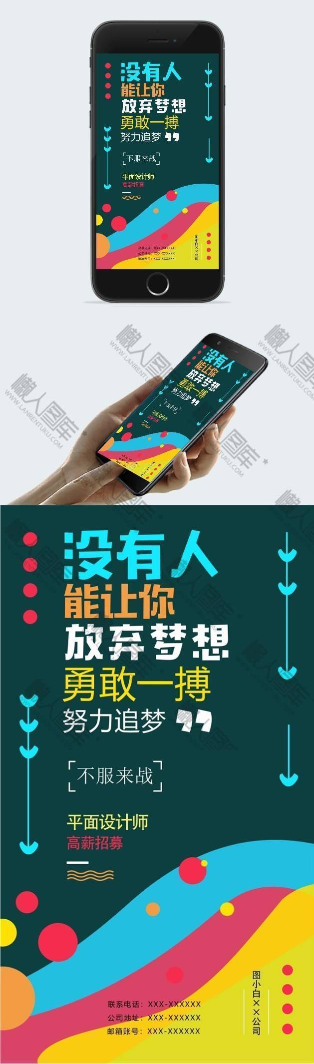 企业高薪招聘海报图2