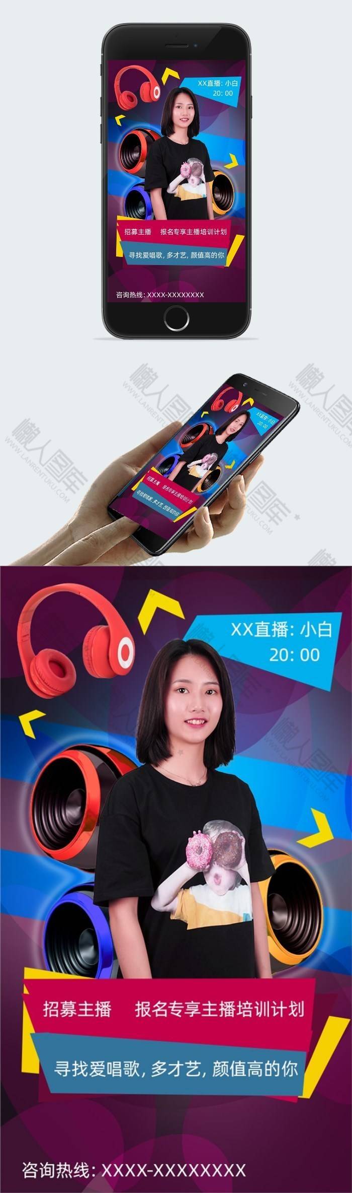 淘宝主播招募令图片图2