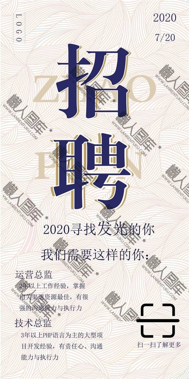 招聘海报图片图1