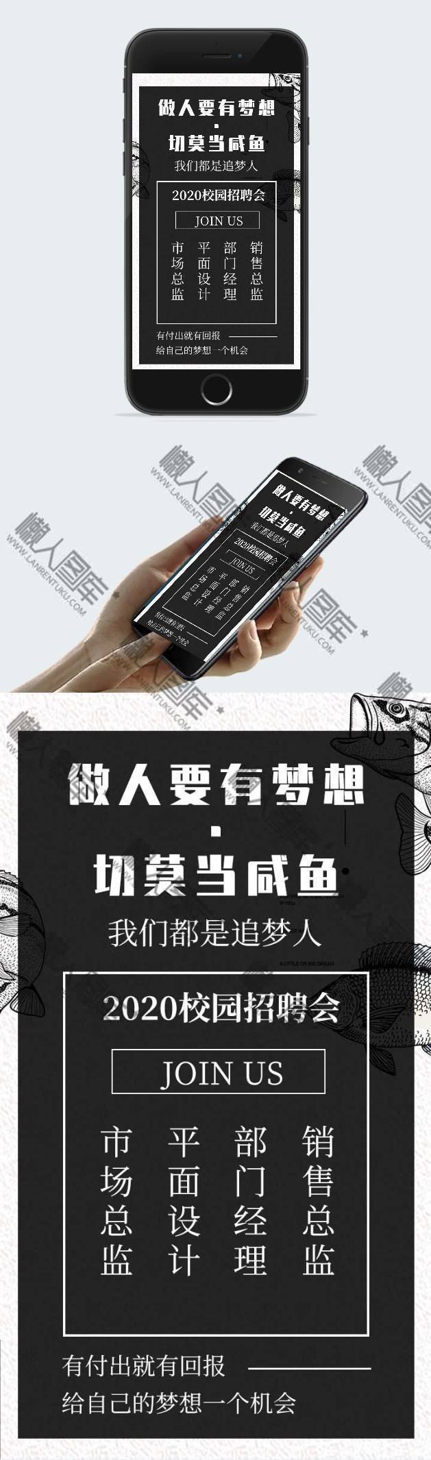 2020校园招聘海报图2