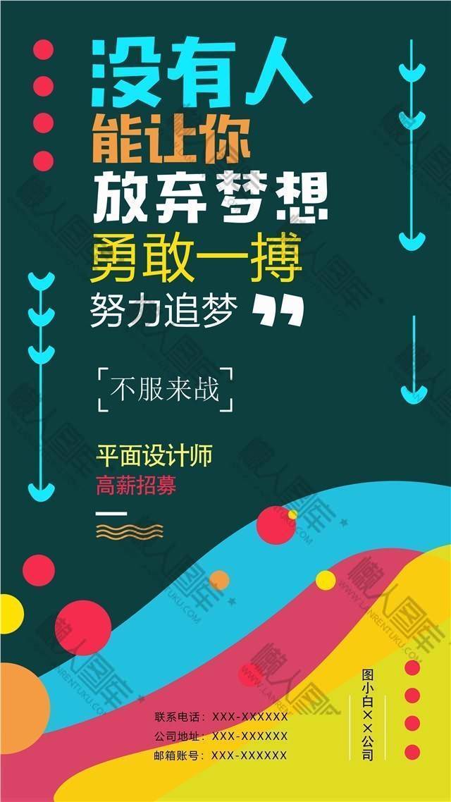 企业高薪招聘海报图1