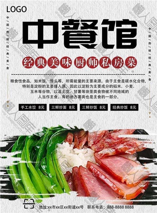 中餐厅宣传海报