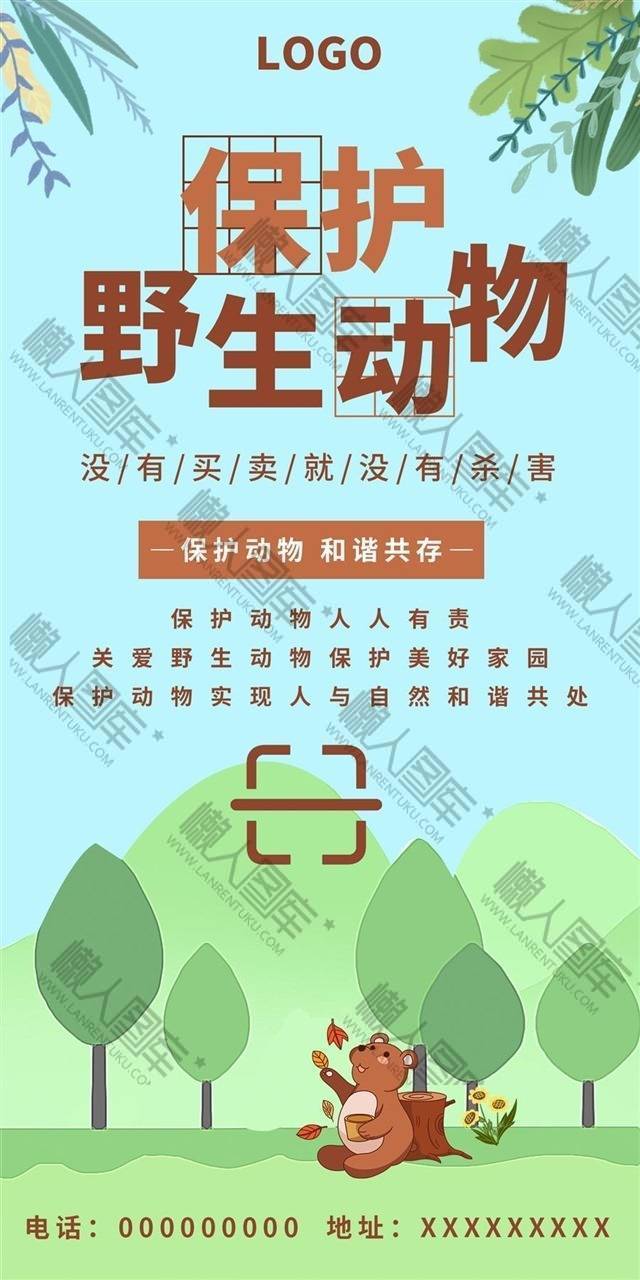 保护动物主题插画图1
