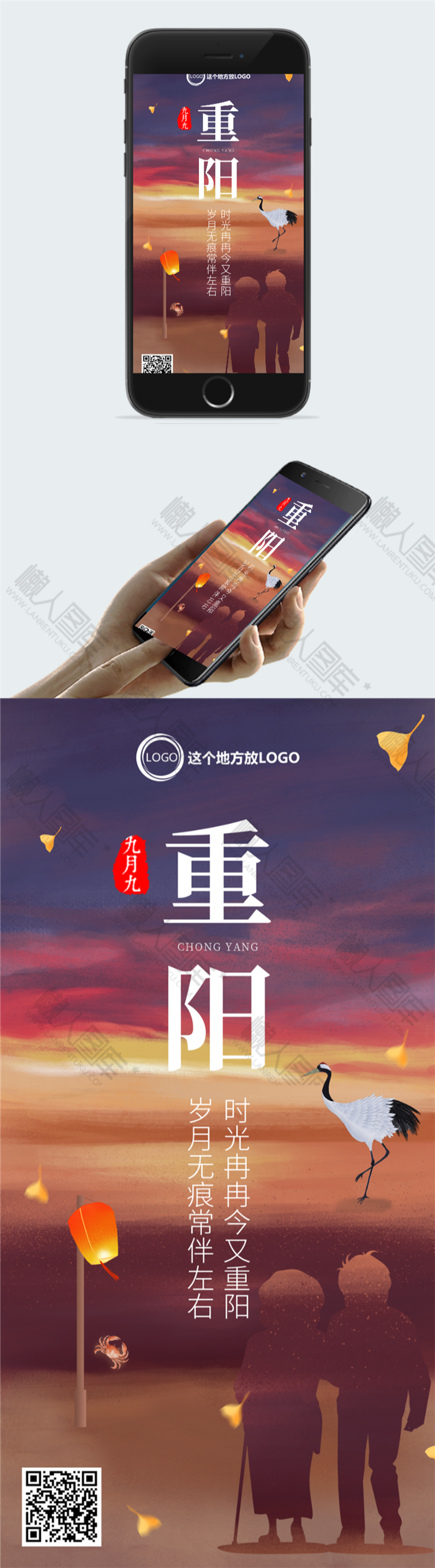 重阳节海报设计模板图2