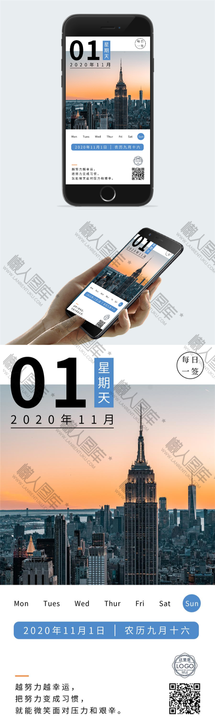 秋季早安世界城市喧嚣海报图2