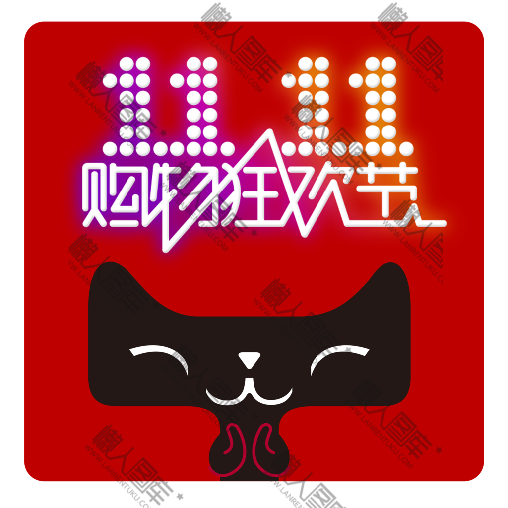 双十一天猫logo图标
