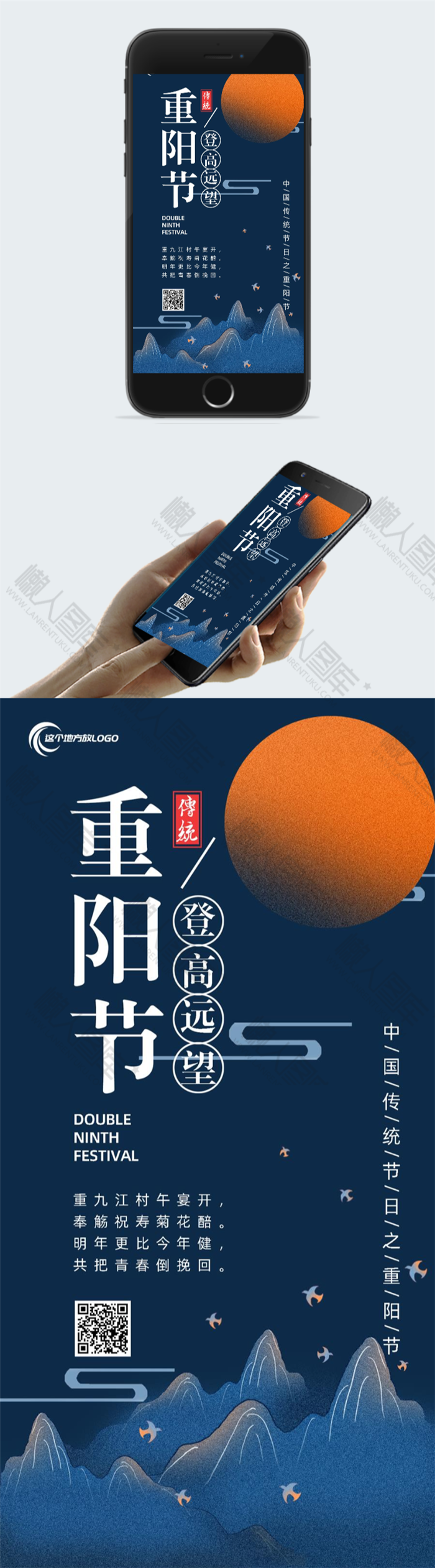 唯美重阳节海报图2