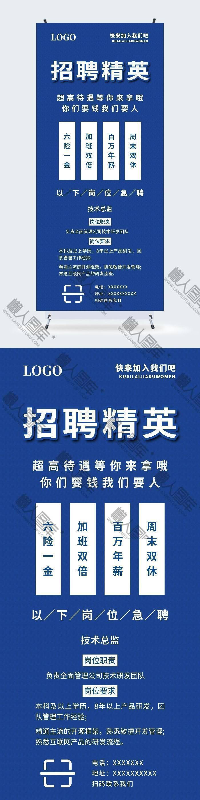 销售精英招聘海报图2