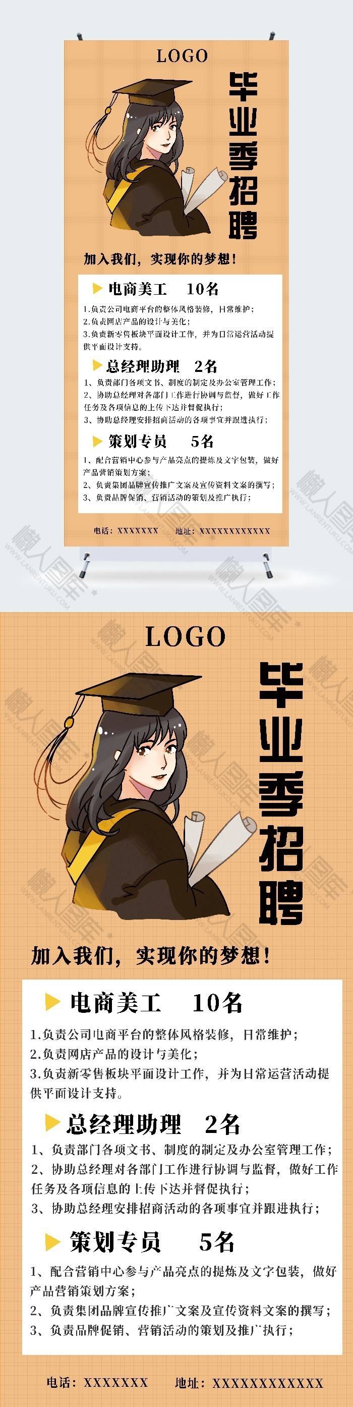 校园毕业季招聘海报图2