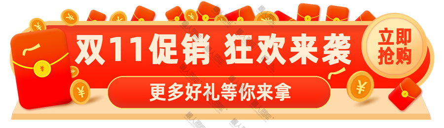 双11促销banner图