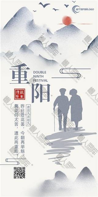 2020重阳节登高海报图1