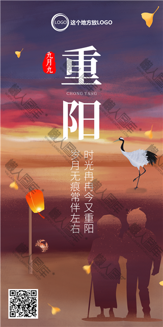 重阳节海报设计模板图1