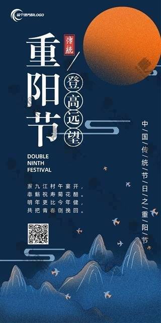 唯美重阳节海报图1