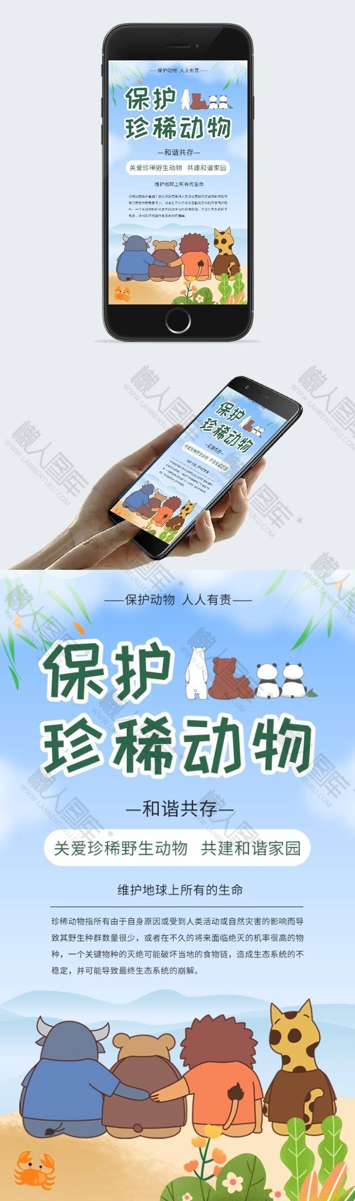保护动物宣传图片图2