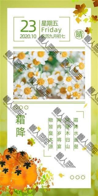 霜降早安问候图片图1