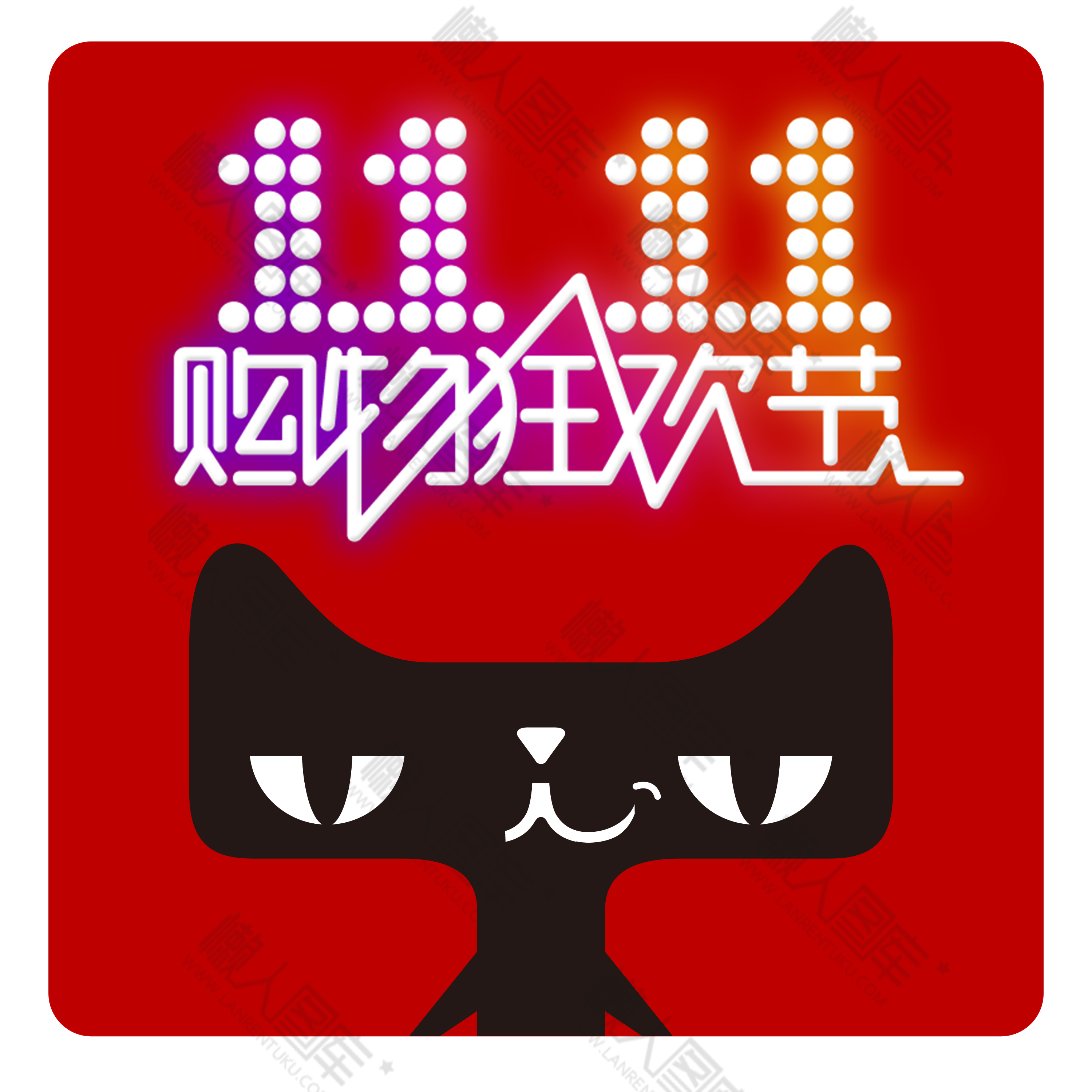 2020天猫双十一logo图片