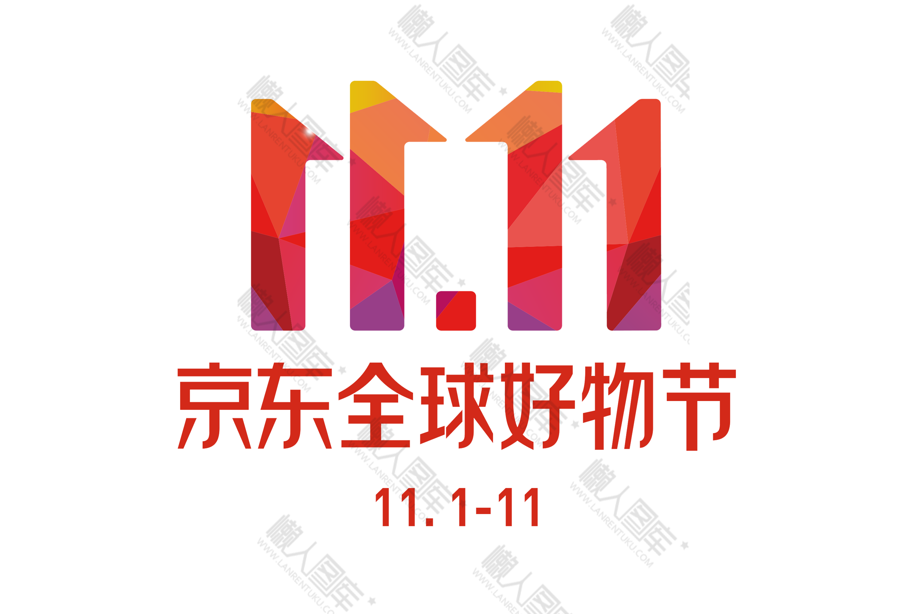 2020京东双11logo