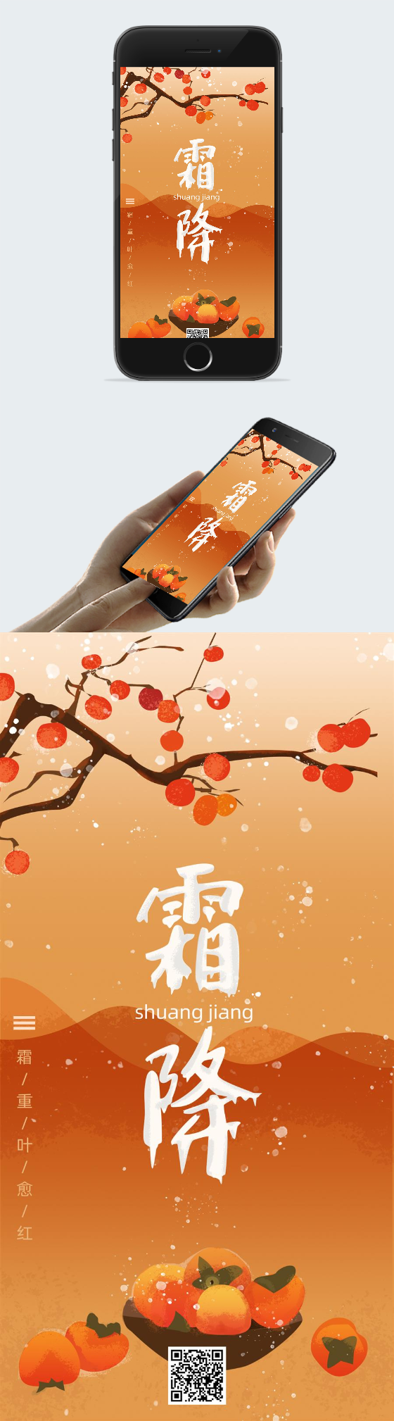 今日霜降手绘插画图2