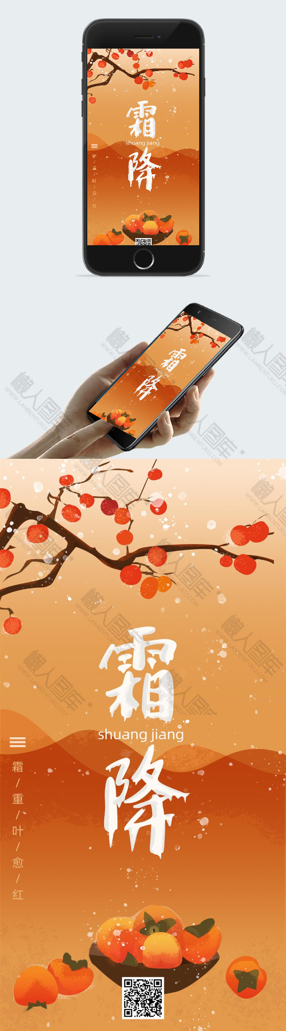 霜降养生图片图2
