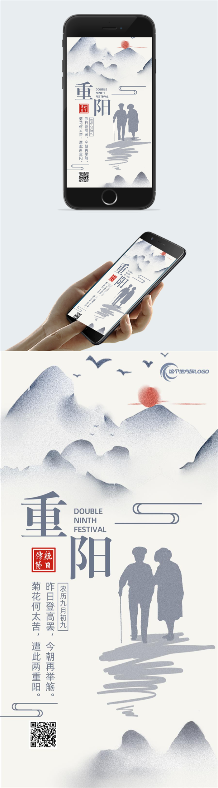 2020重阳节登高海报图2