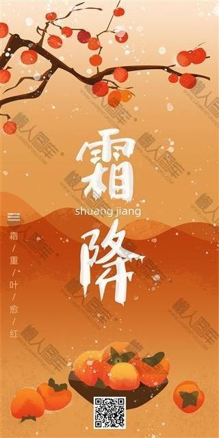 霜降养生图片图1