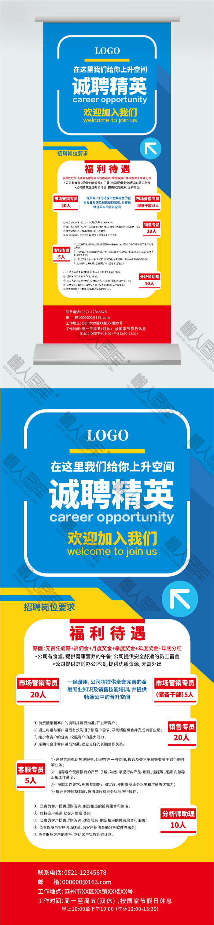 精英招聘广告宣传展架图2