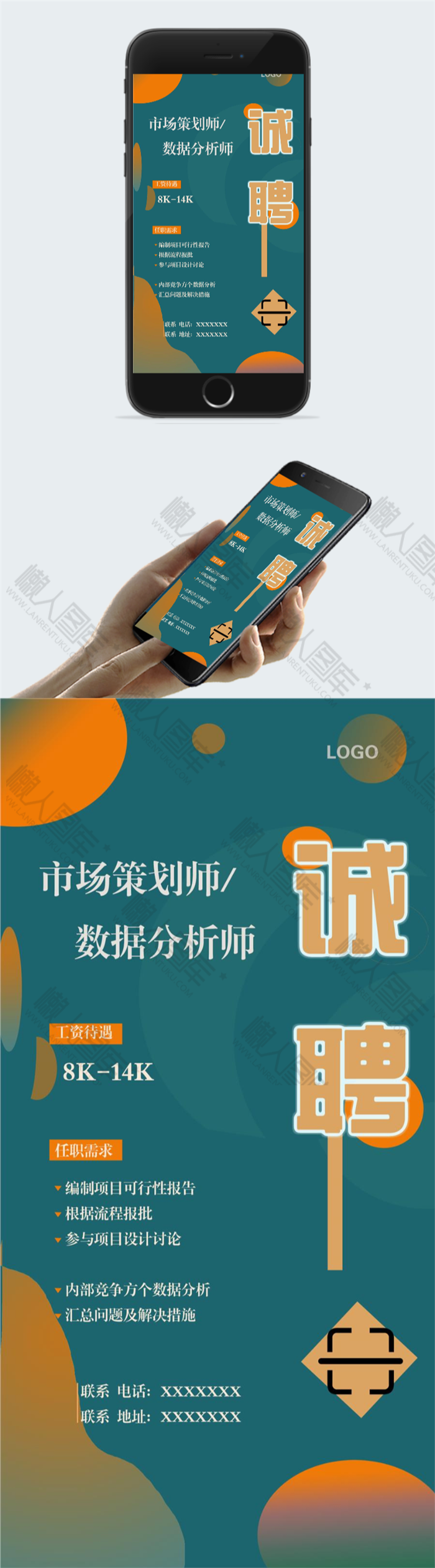 2020招聘启事海报图2