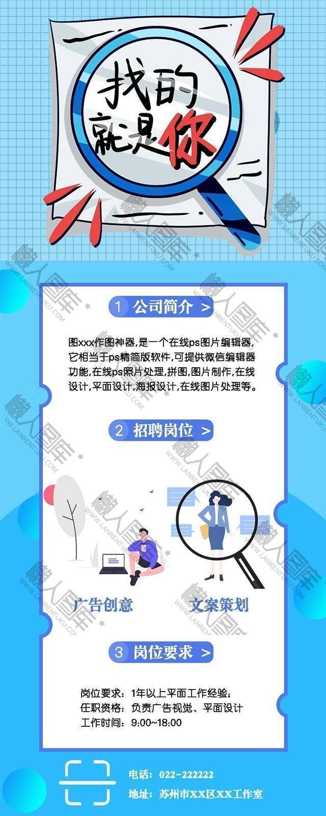 大学秋招宣传海报