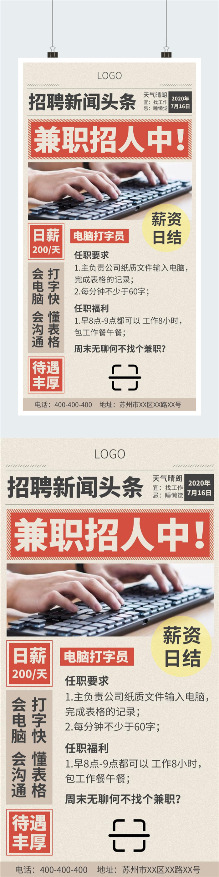 日结临时工招聘海报图2