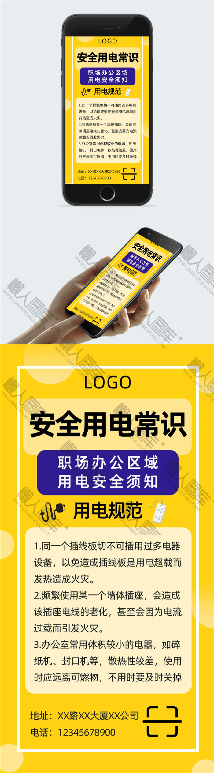 安全用电小常识宣传图片图2