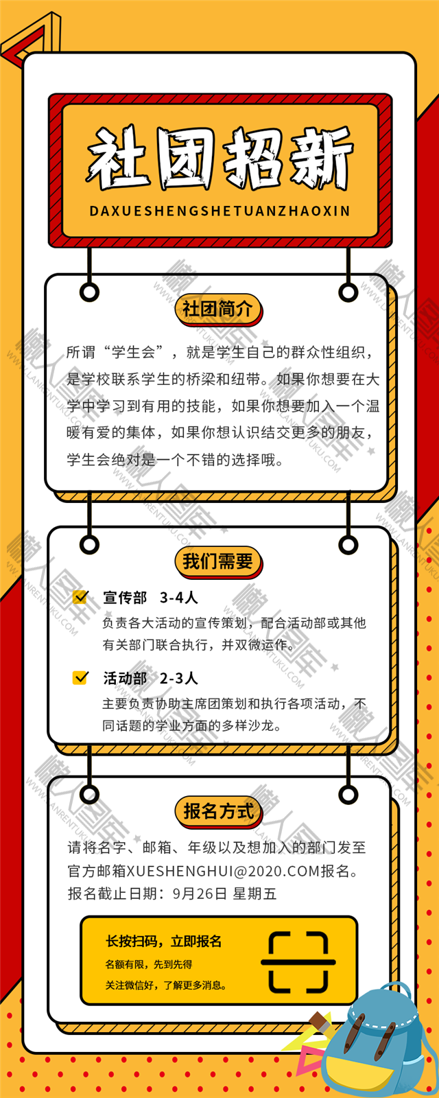 大学社团招新宣传图