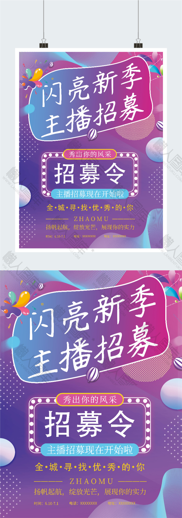 闪亮星主播招募广告图2