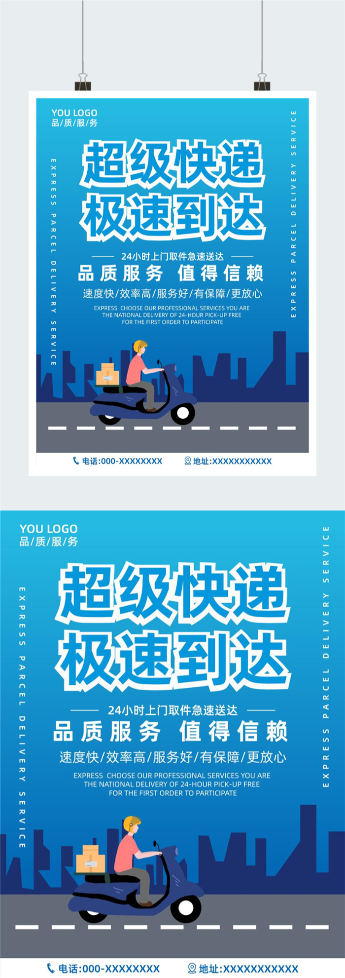 急速快递宣传海报图2