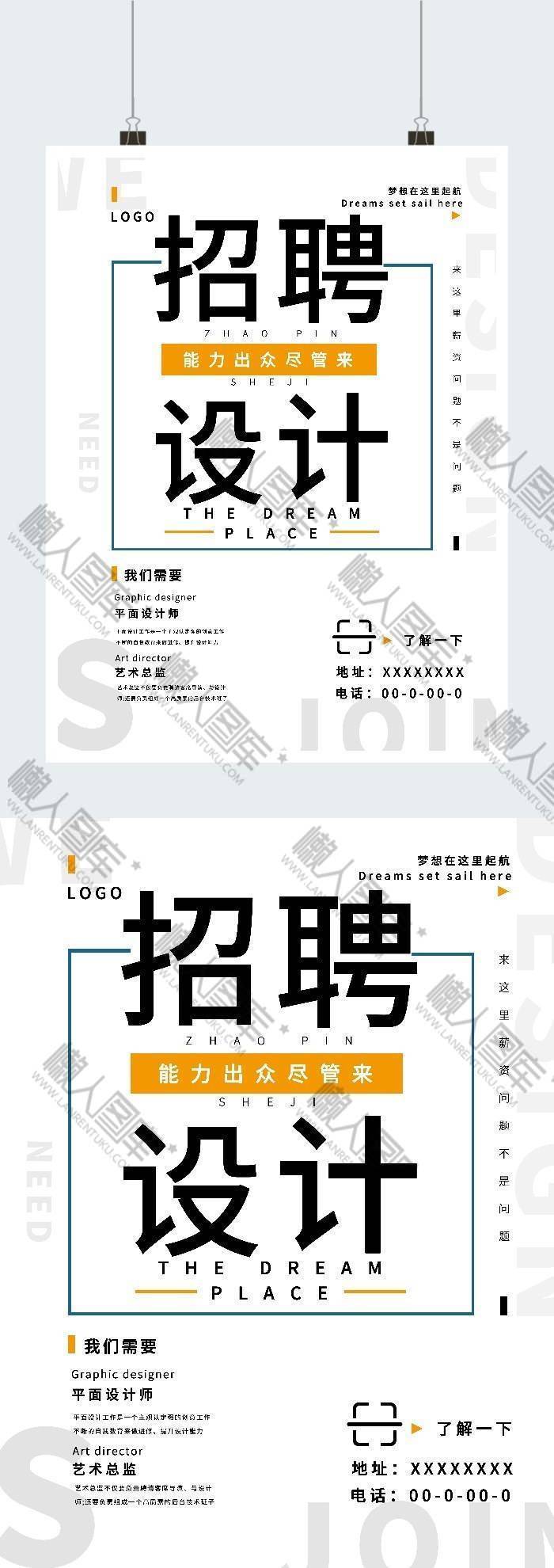 工作室招聘海报图2