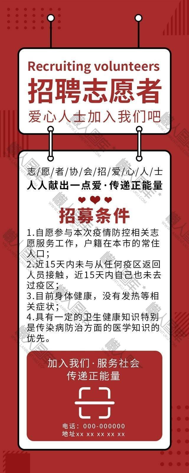 志愿者协会招新海报