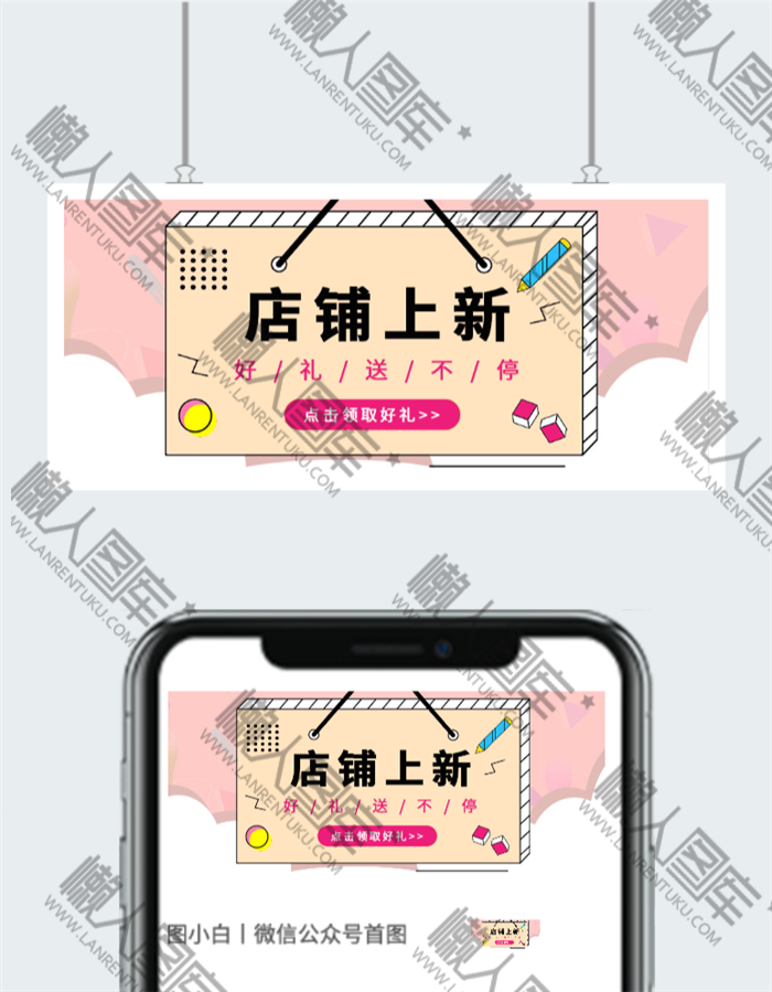 店铺上新公众号推文配图图2
