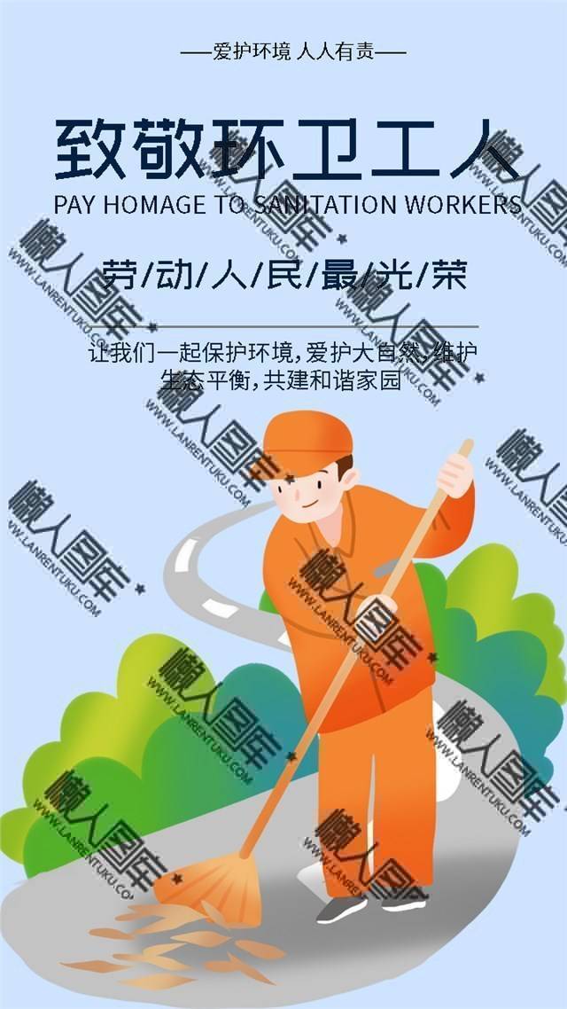 环卫工人节海报