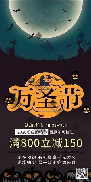万圣节商场海报图1