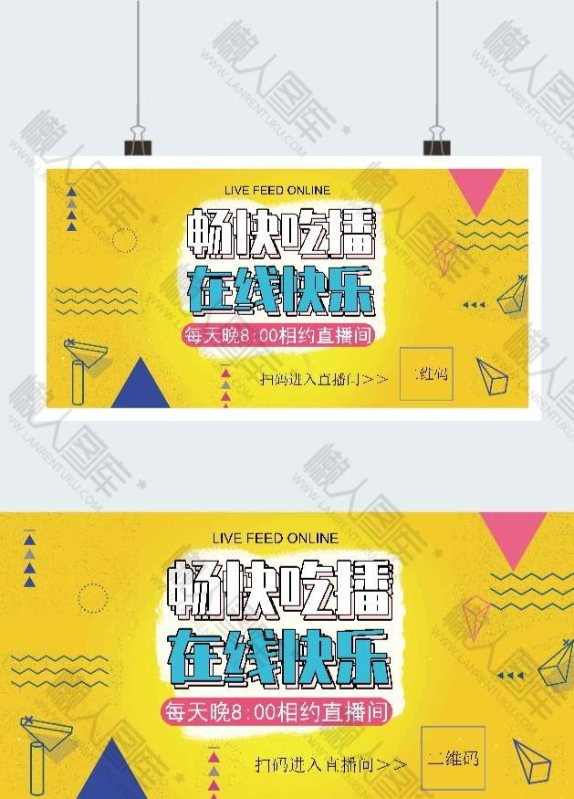 吃播直播海报图2