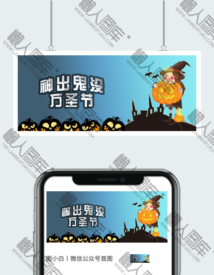 万圣节公众号推文配图图2