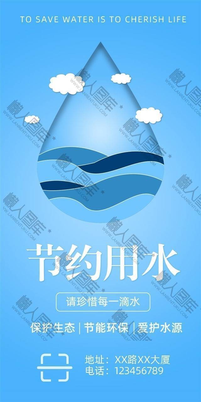 節約用水倡議海報-創意簡約節約用水倡議公益宣傳海報psd圖片_懶人