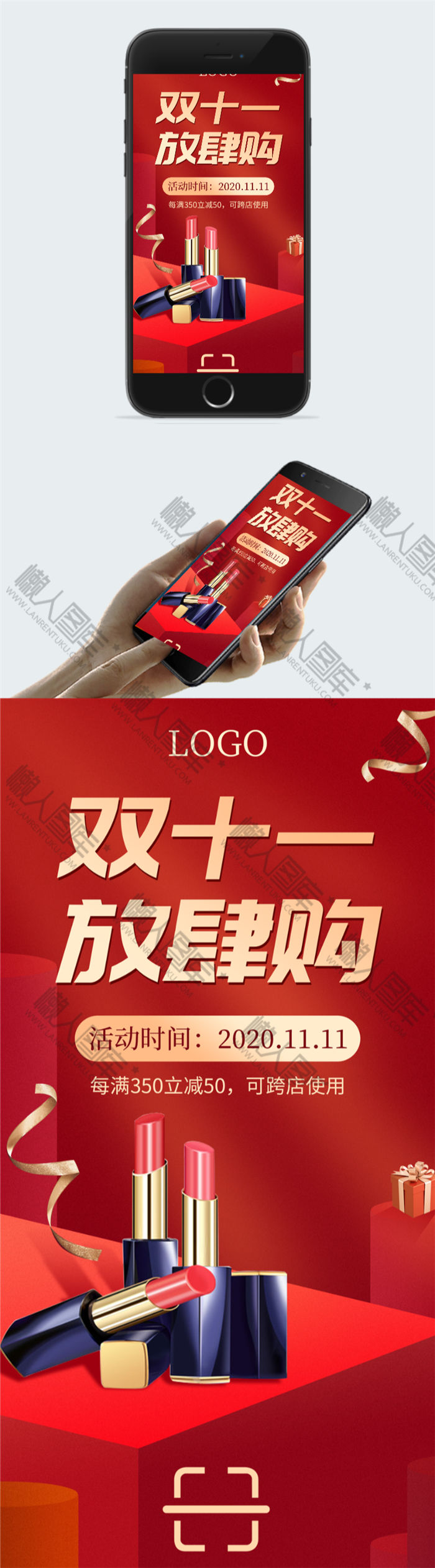 双十一美妆海报图2