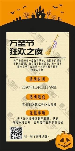 万圣节主题狂欢夜海报图1