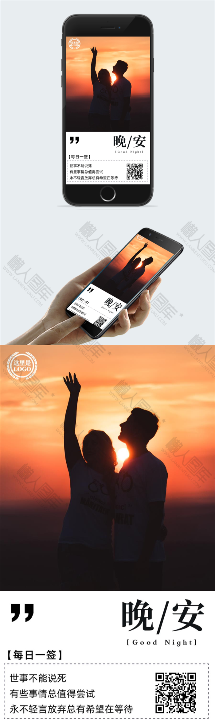 晚安夕阳文案手机海报图2