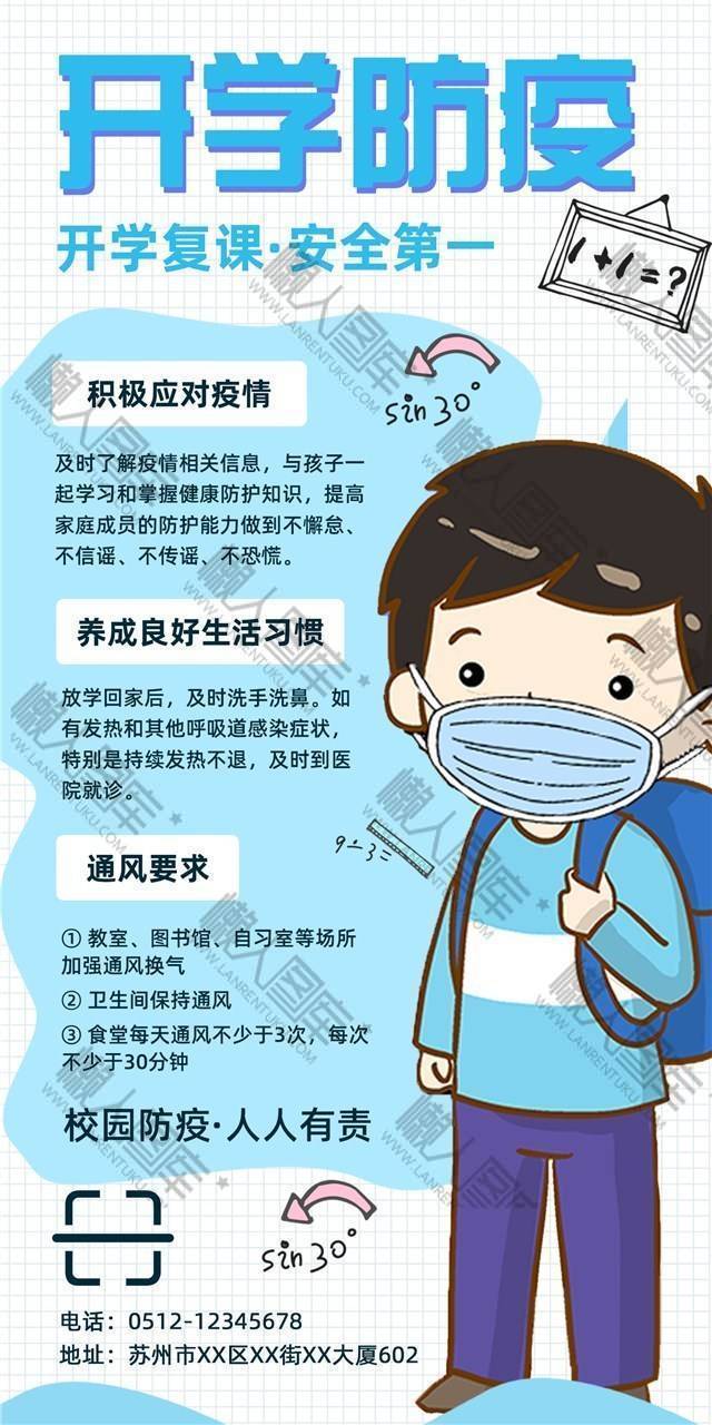 学校防疫海报图1