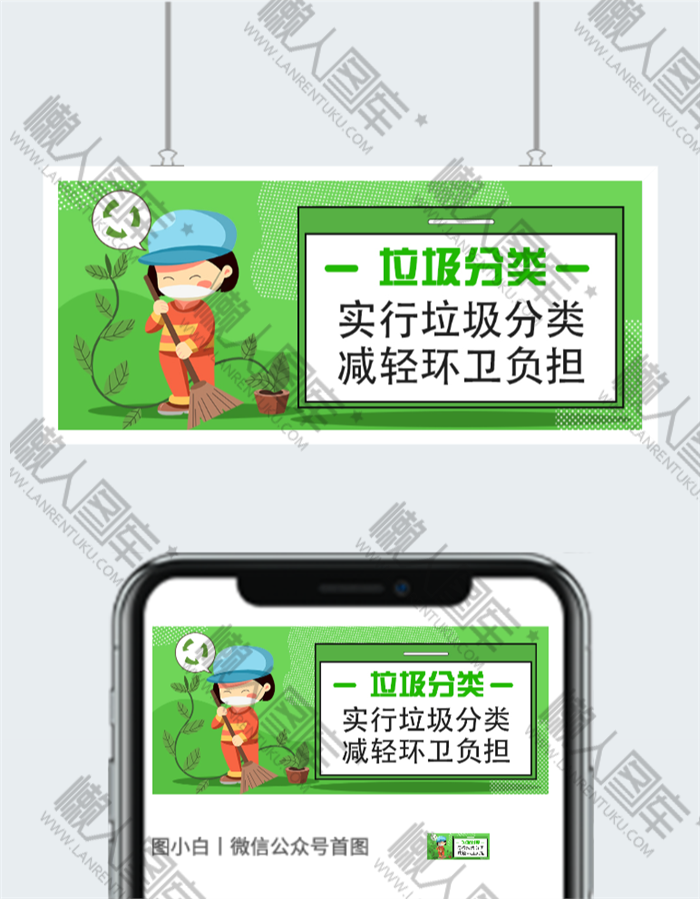 垃圾分类公众号封面图2
